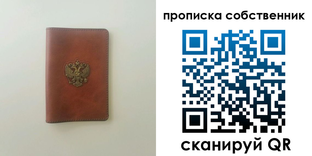 прописка от собственника в Анжеро-Судженске