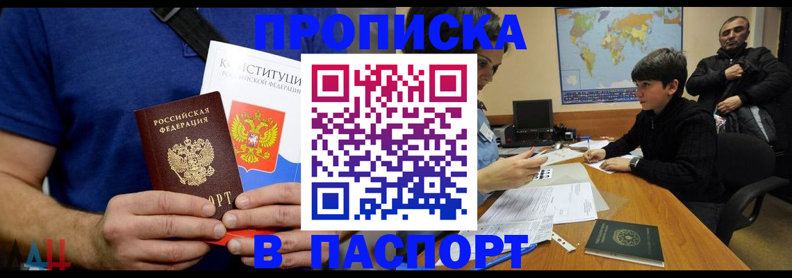 прописка для работы в Анжеро-Судженске