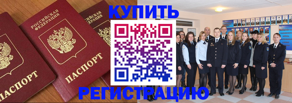 временная регистрация купить в Анжеро-Судженске