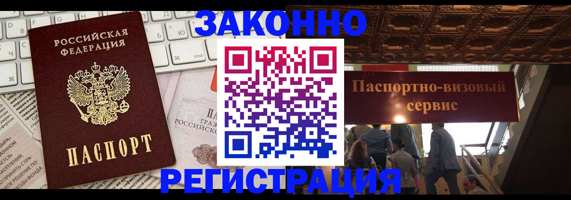 прописка для работы в Анжеро-Судженске